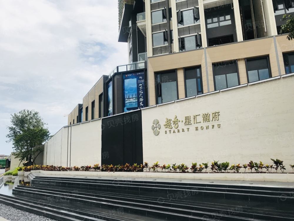 越秀、星匯翰府